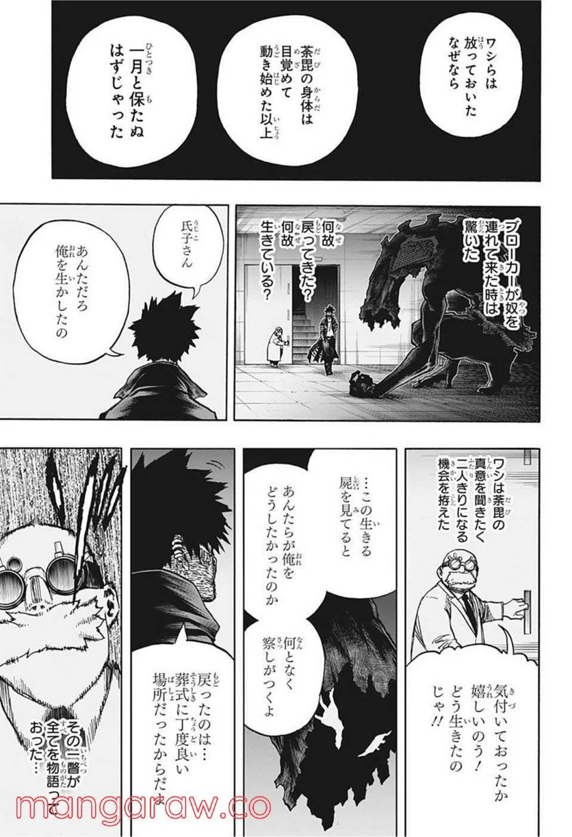 僕のヒーローアカデミア - 第350話 - Page 11