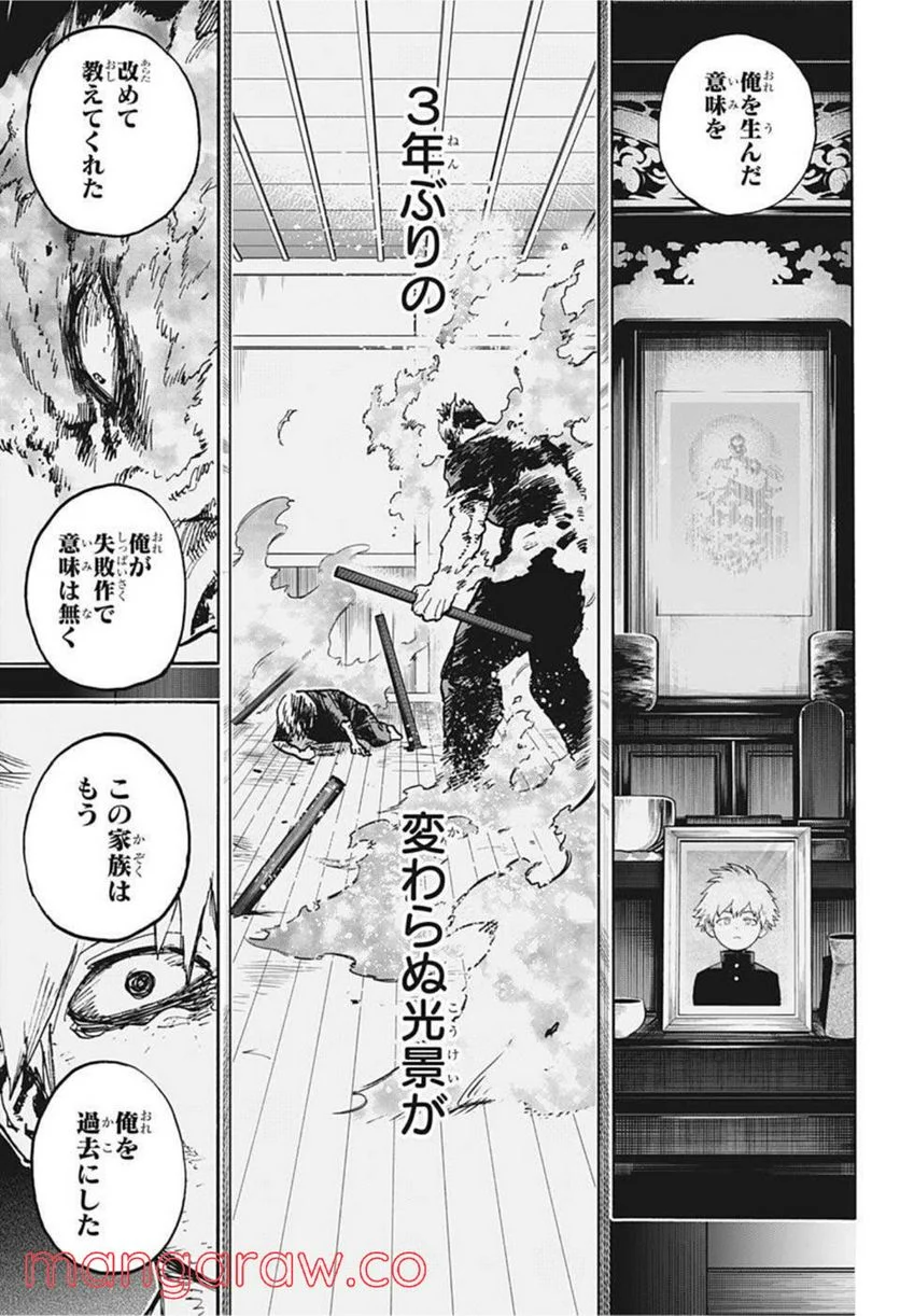 僕のヒーローアカデミア - 第350話 - Page 13