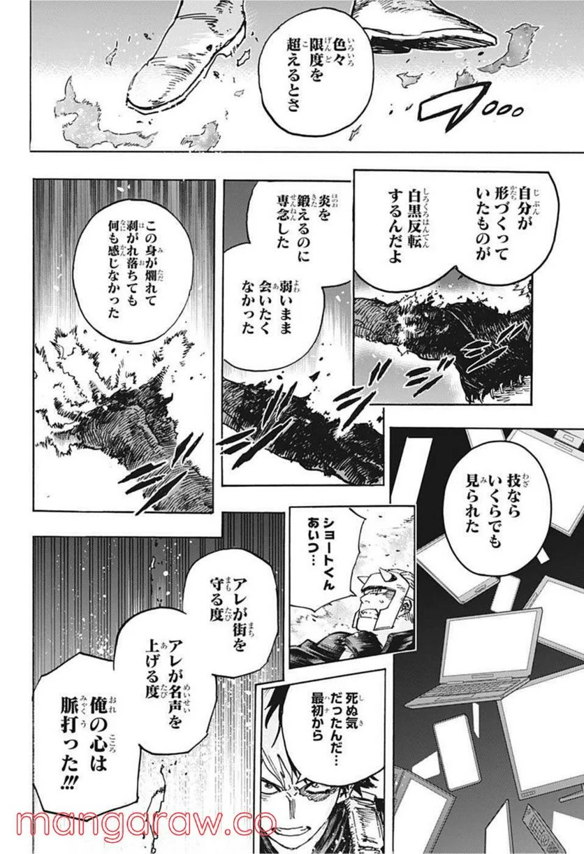 僕のヒーローアカデミア - 第350話 - Page 14