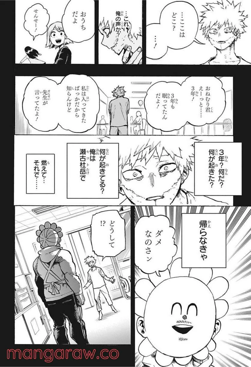 僕のヒーローアカデミア - 第350話 - Page 6