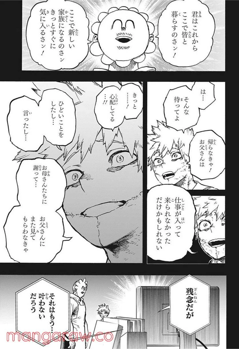 僕のヒーローアカデミア - 第350話 - Page 7