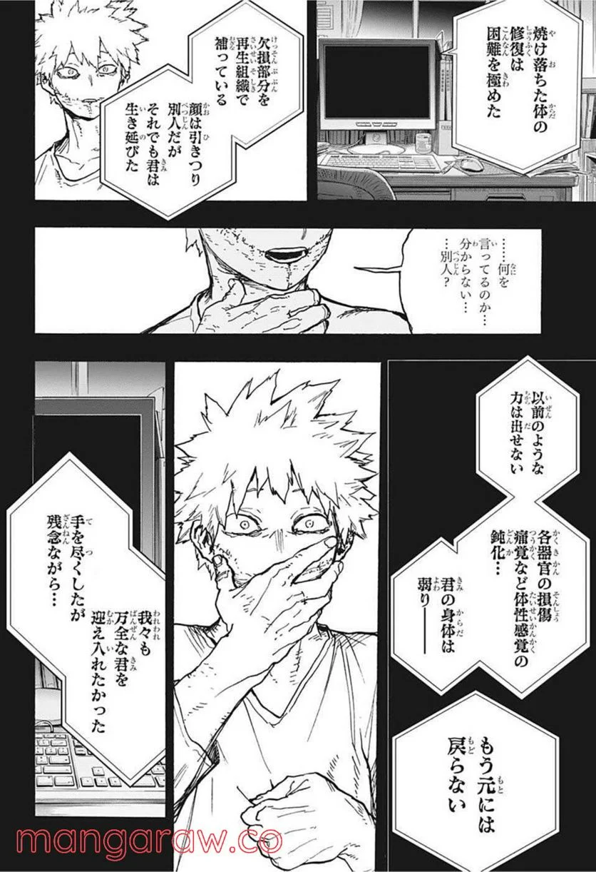 僕のヒーローアカデミア - 第350話 - Page 8