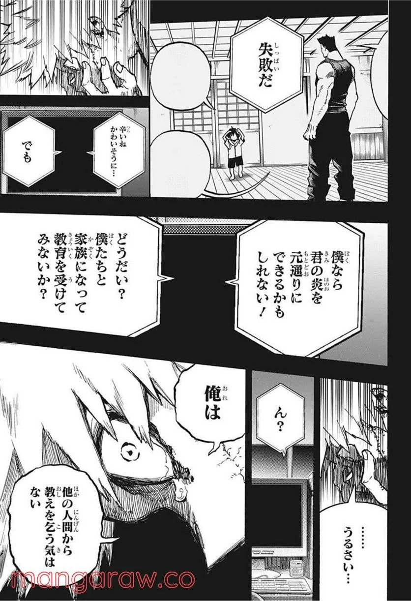 僕のヒーローアカデミア - 第350話 - Page 9