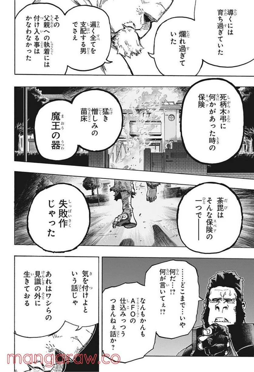 僕のヒーローアカデミア - 第350話 - Page 10