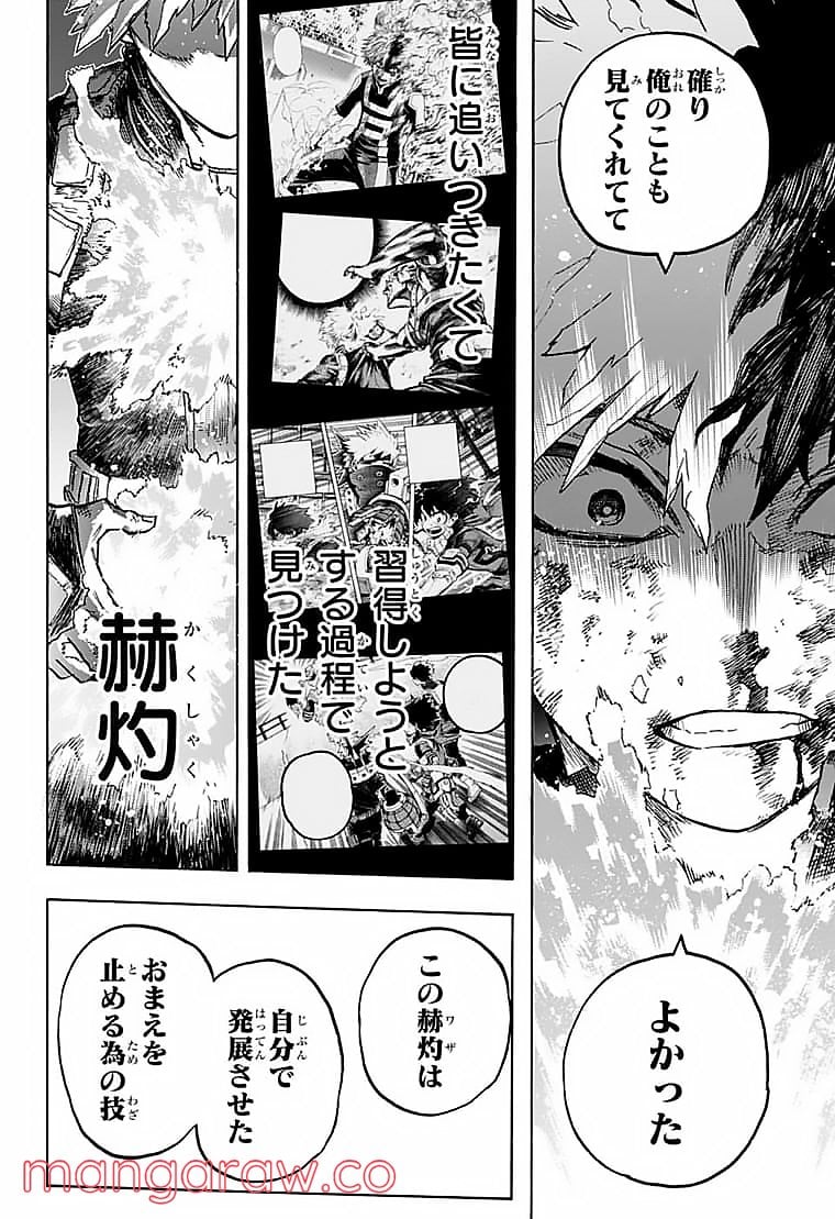 僕のヒーローアカデミア - 第351話 - Page 12