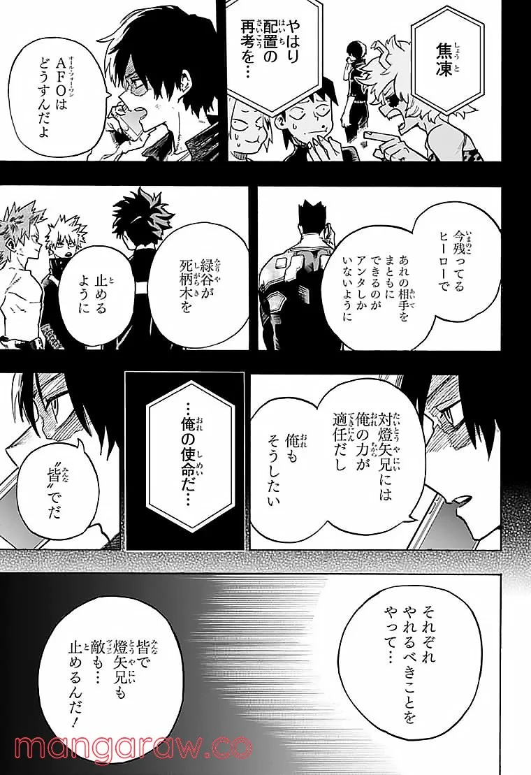 僕のヒーローアカデミア - 第351話 - Page 13