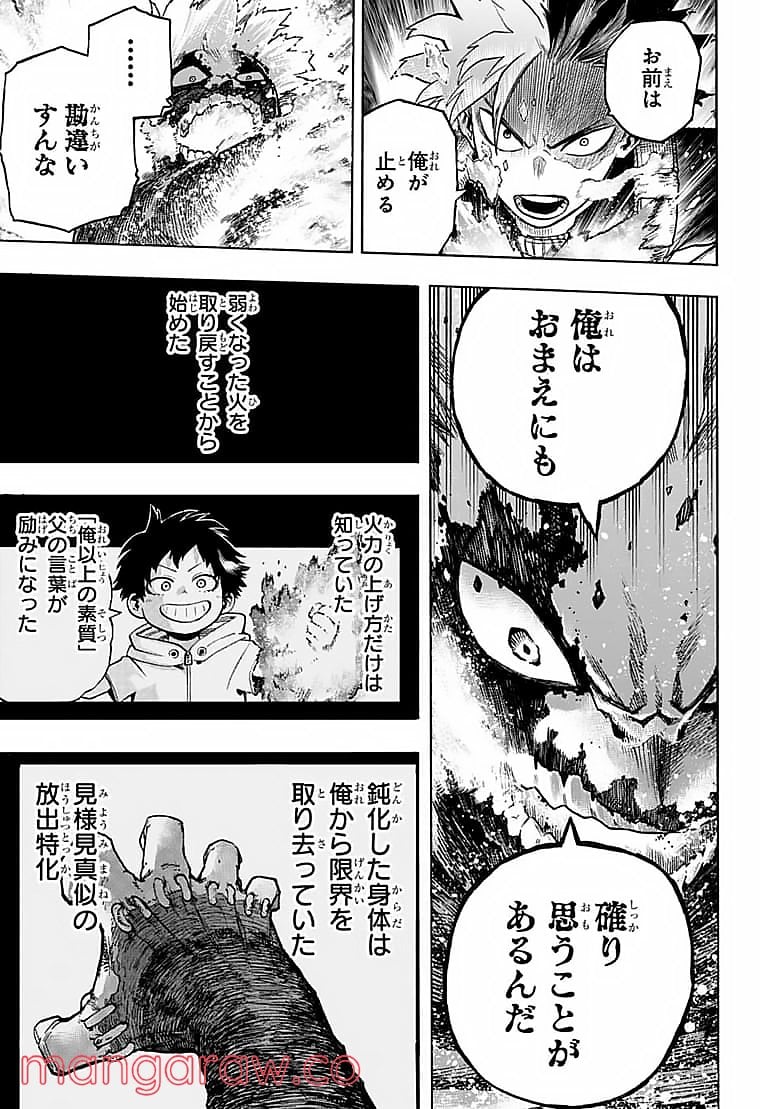 僕のヒーローアカデミア - 第351話 - Page 3