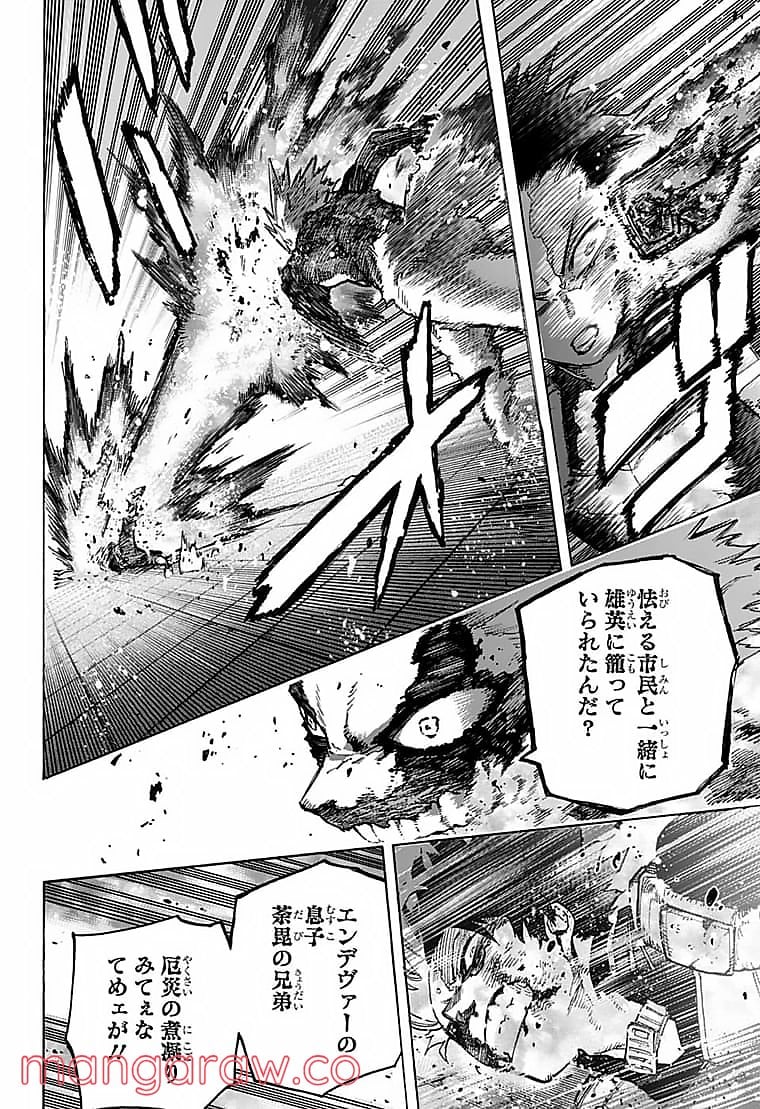 僕のヒーローアカデミア - 第351話 - Page 8