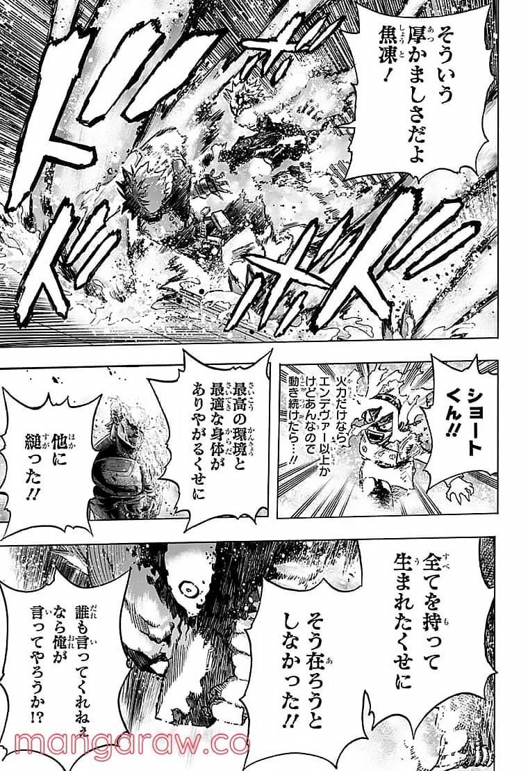 僕のヒーローアカデミア - 第351話 - Page 9