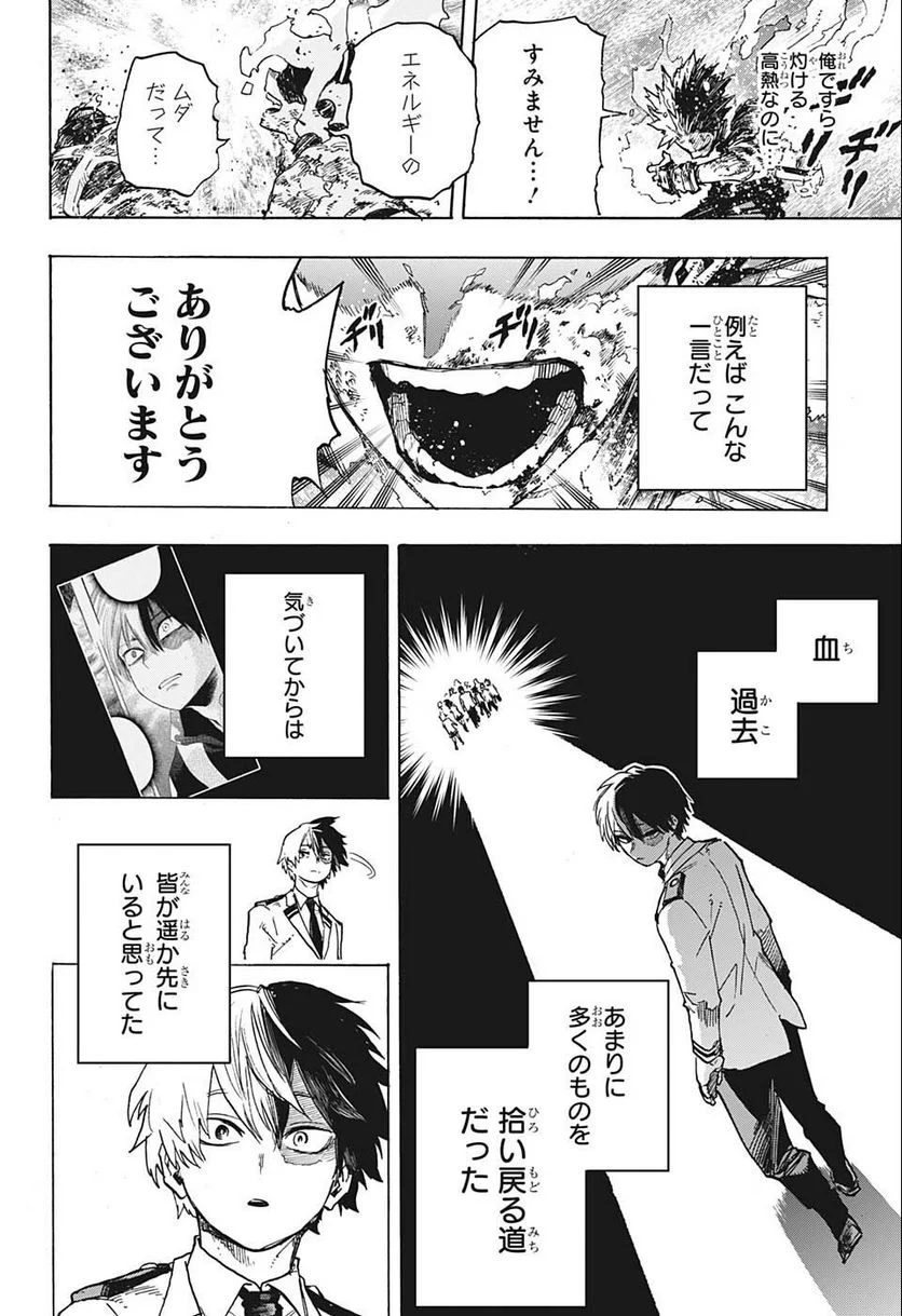 僕のヒーローアカデミア - 第352話 - Page 10