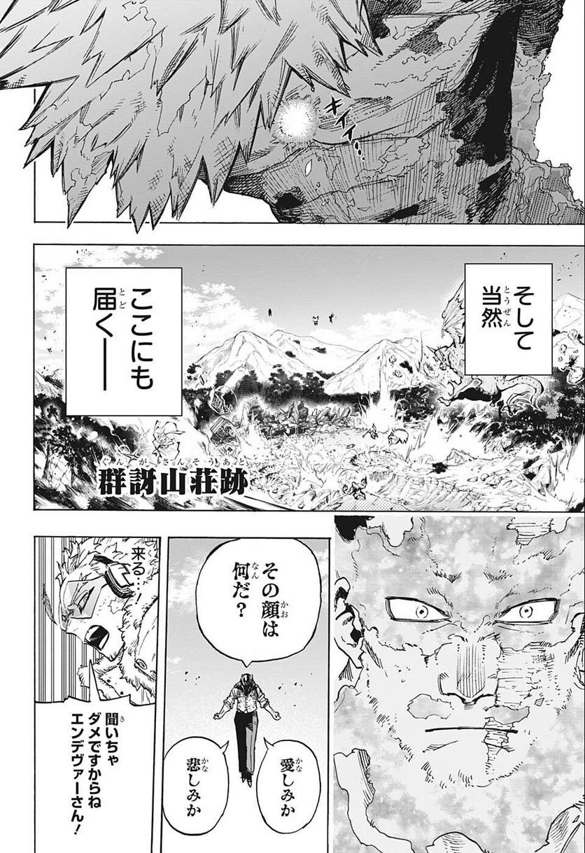 僕のヒーローアカデミア - 第353話 - Page 15