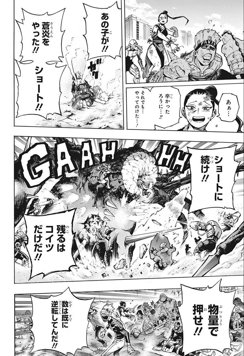 僕のヒーローアカデミア - 第353話 - Page 3