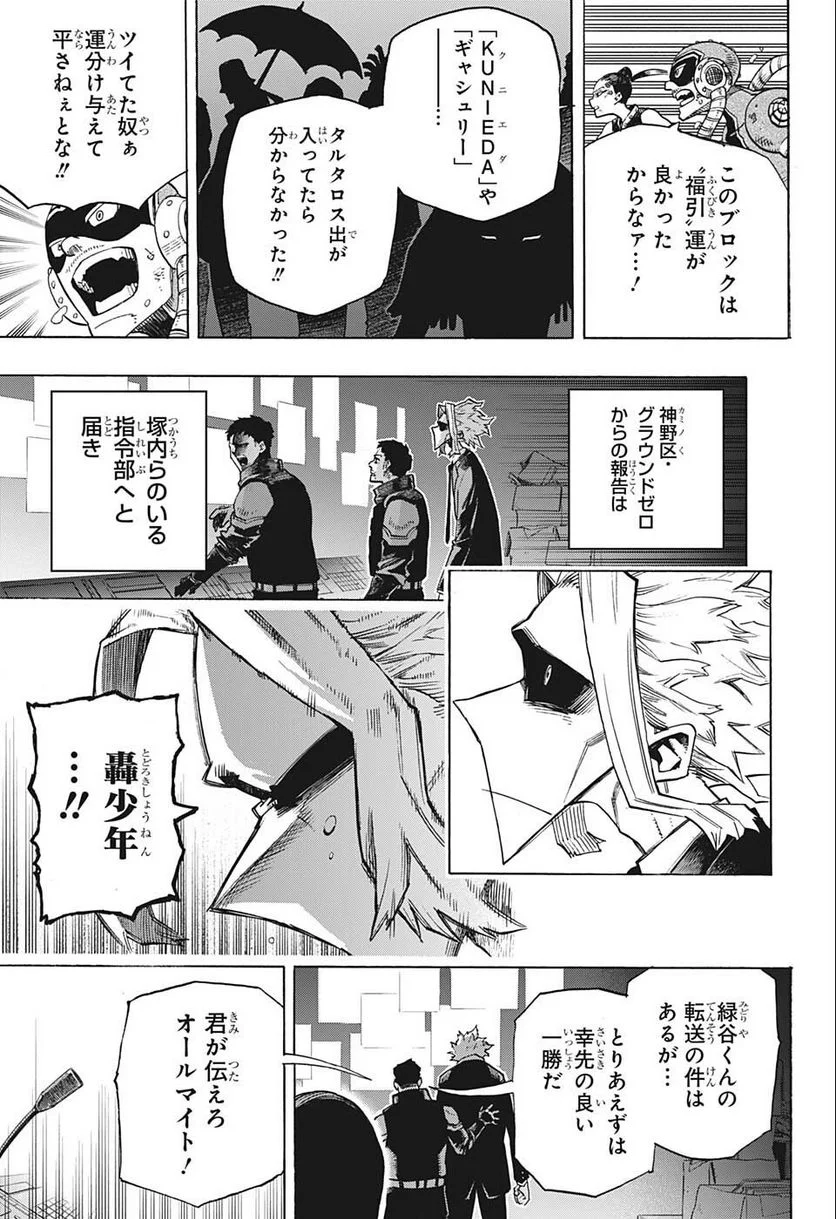 僕のヒーローアカデミア - 第353話 - Page 4