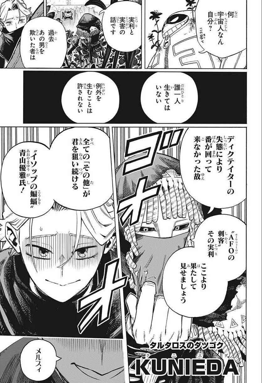 僕のヒーローアカデミア - 第353話 - Page 10