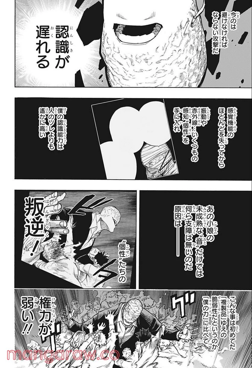 僕のヒーローアカデミア - 第356話 - Page 4