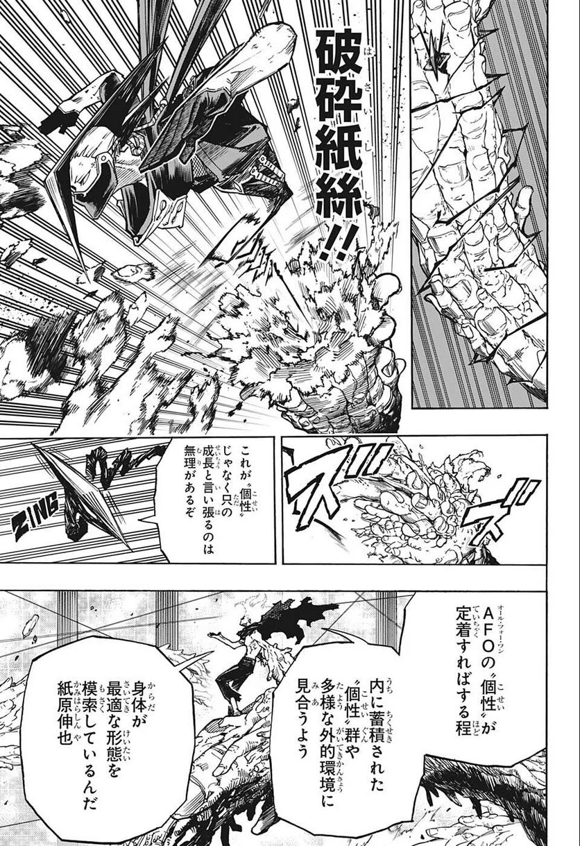 僕のヒーローアカデミア - 第358話 - Page 5