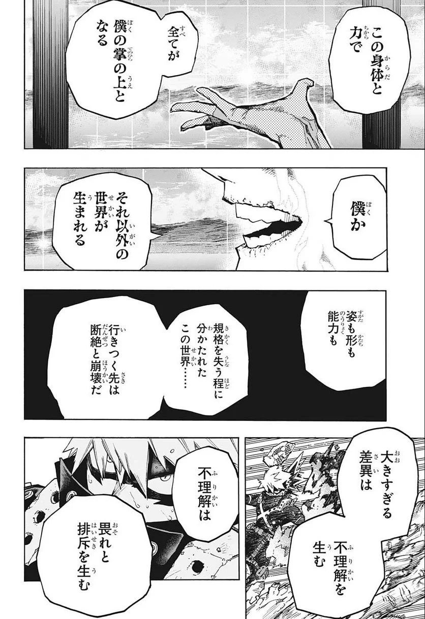 僕のヒーローアカデミア - 第358話 - Page 6