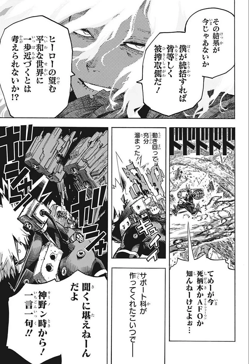 僕のヒーローアカデミア - 第358話 - Page 7