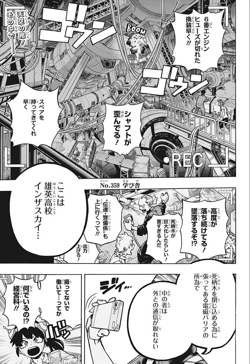 僕のヒーローアカデミア - 第359話 - Page 1