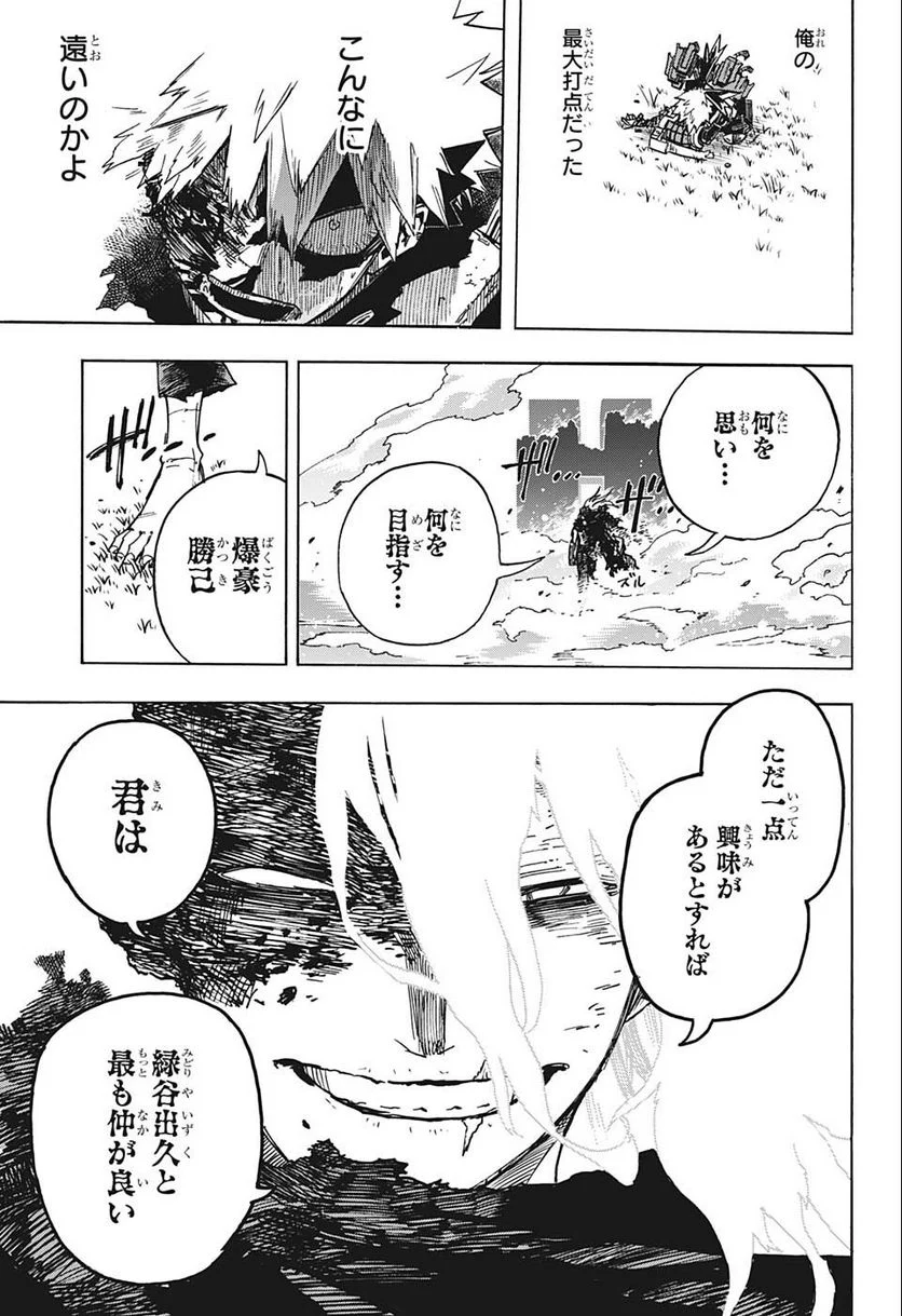 僕のヒーローアカデミア - 第359話 - Page 11