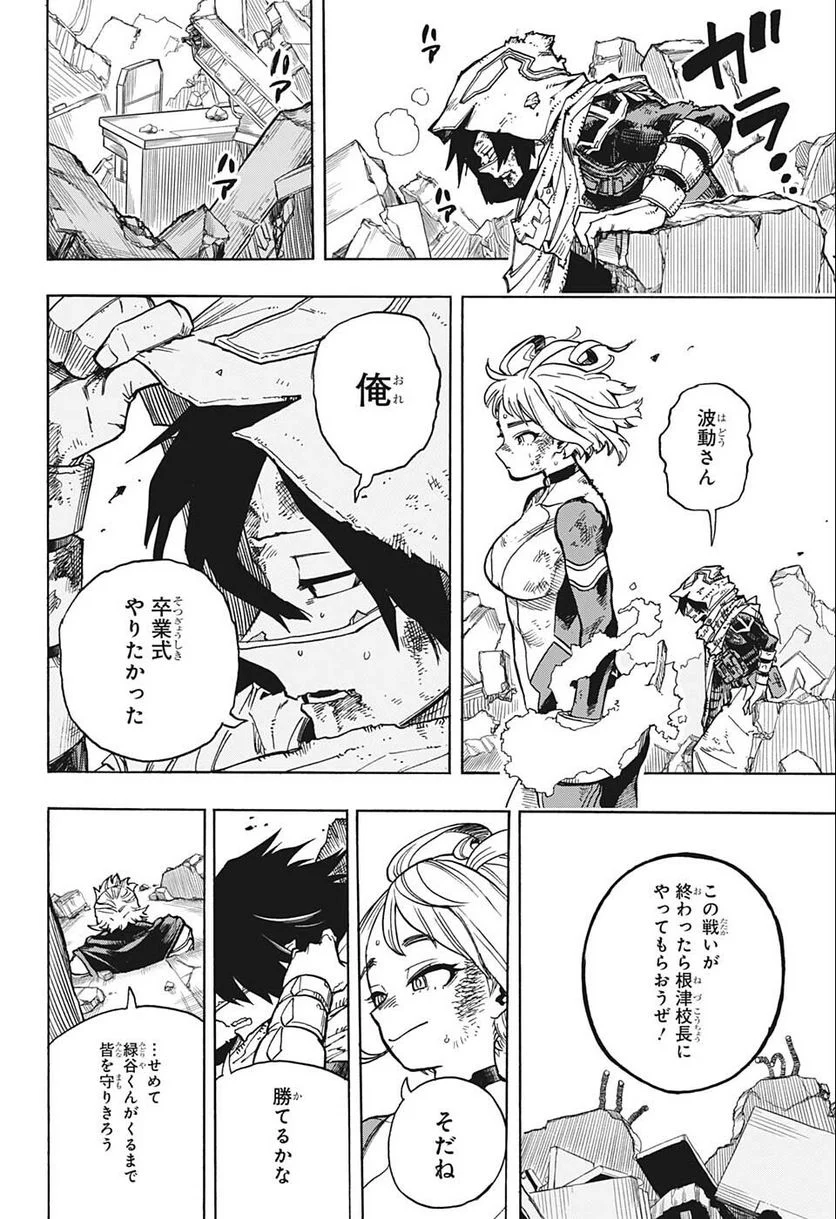 僕のヒーローアカデミア - 第359話 - Page 14