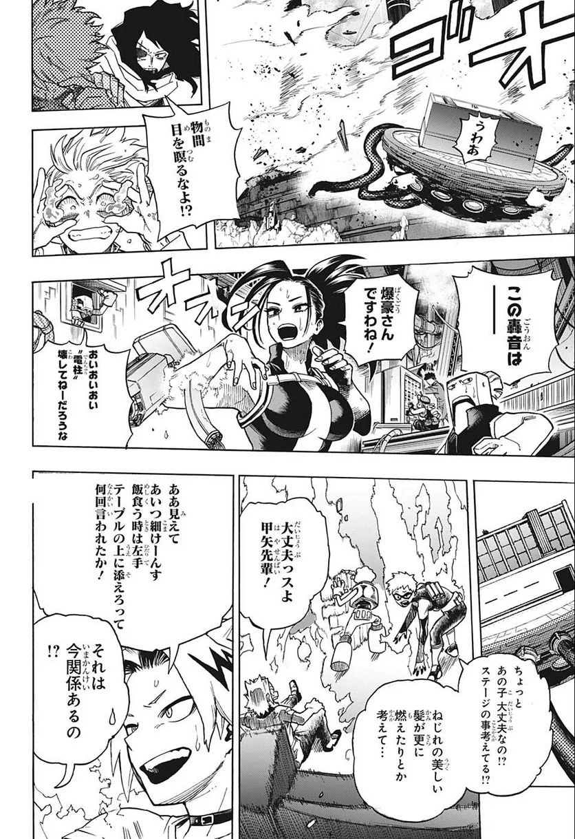 僕のヒーローアカデミア - 第359話 - Page 6