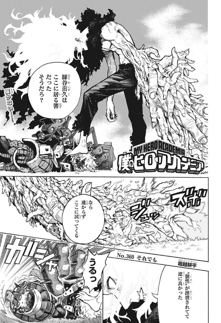 僕のヒーローアカデミア - 第360話 - Page 1