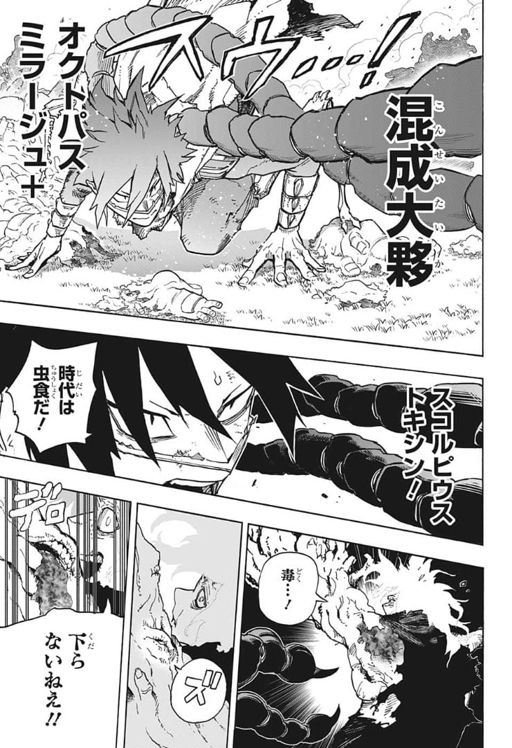 僕のヒーローアカデミア - 第360話 - Page 7