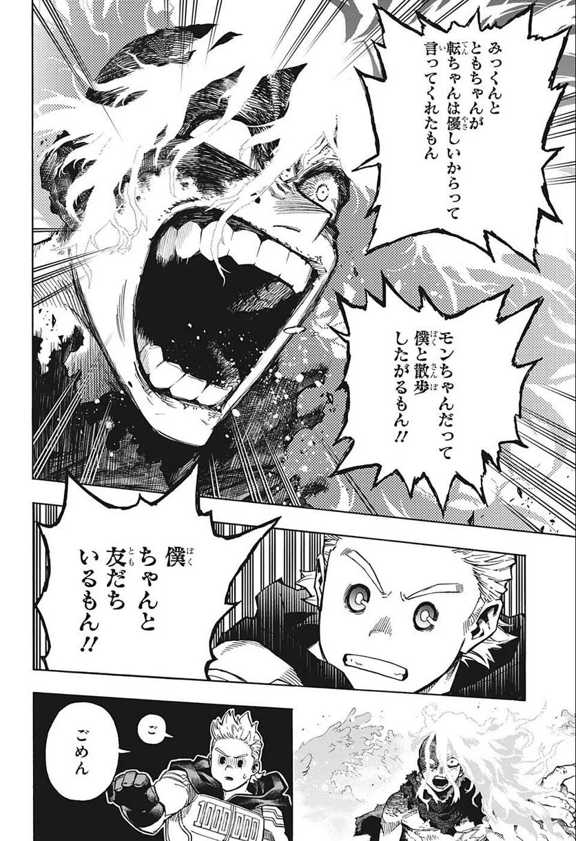 僕のヒーローアカデミア - 第361話 - Page 2