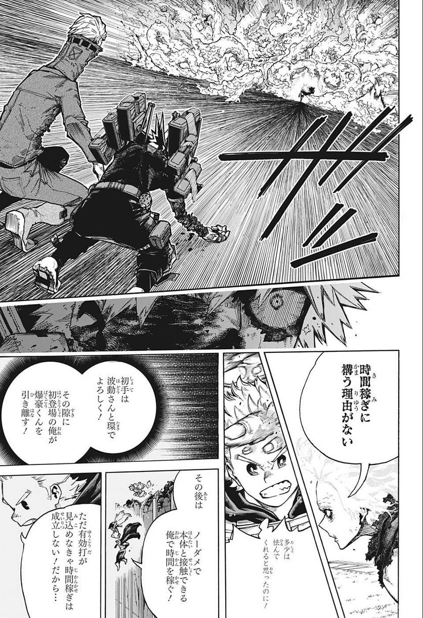 僕のヒーローアカデミア - 第361話 - Page 5