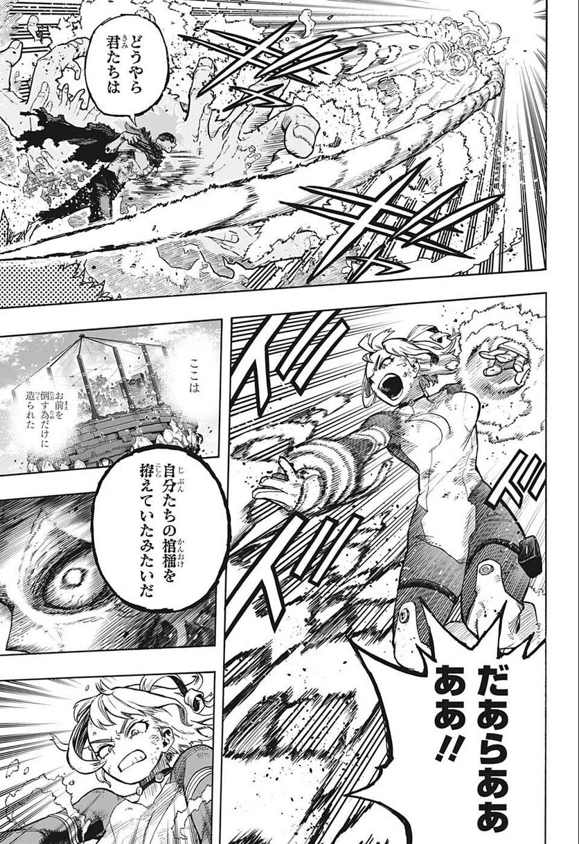 僕のヒーローアカデミア - 第361話 - Page 7