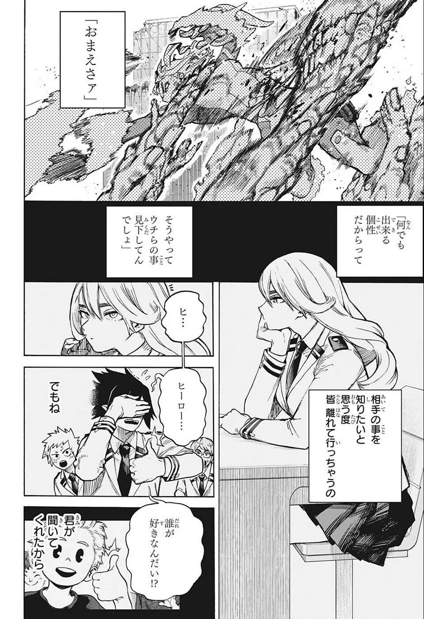 僕のヒーローアカデミア - 第361話 - Page 8