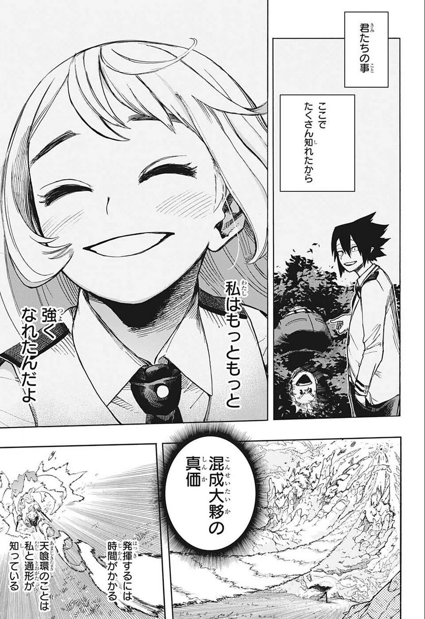 僕のヒーローアカデミア - 第361話 - Page 9