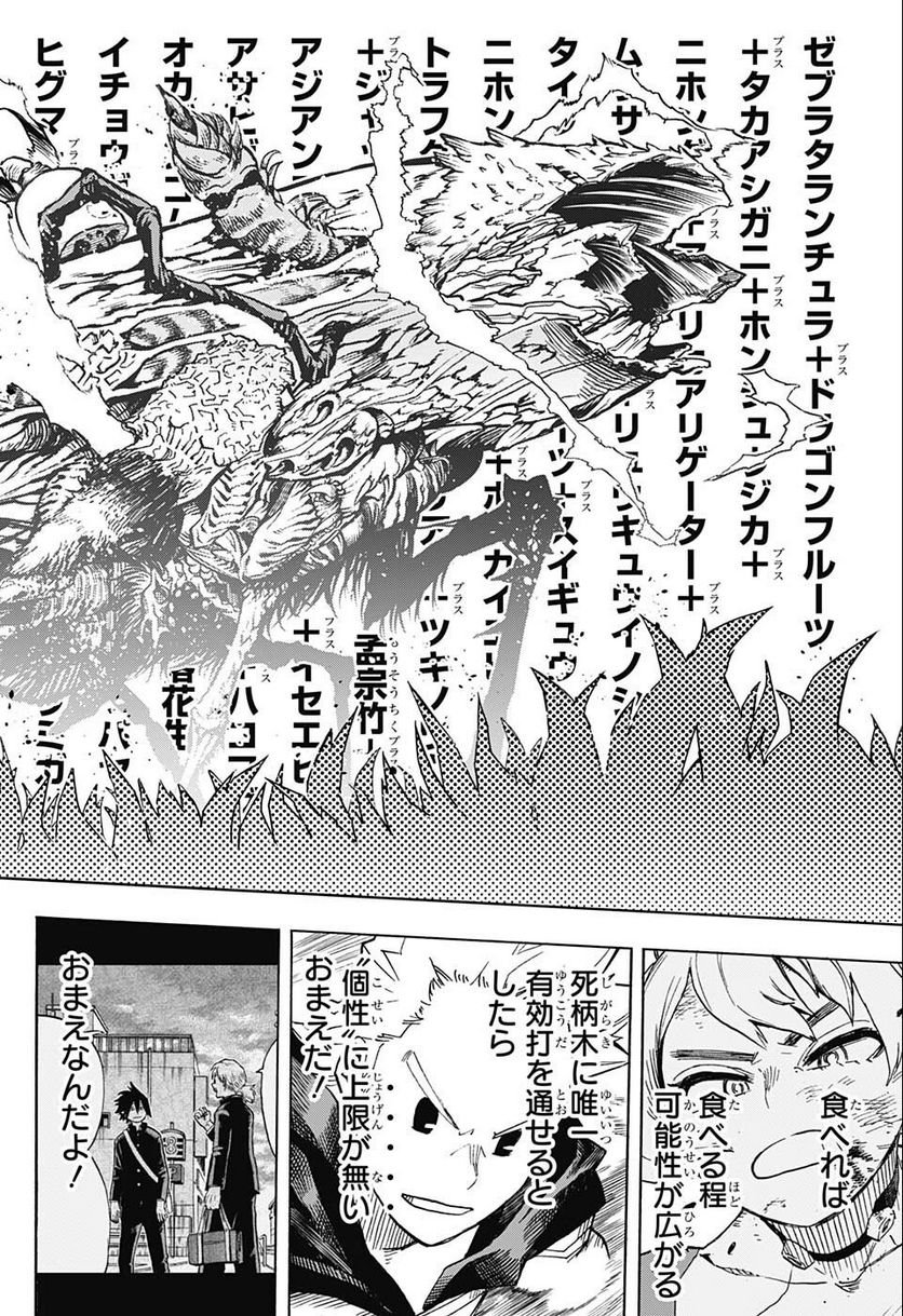 僕のヒーローアカデミア - 第361話 - Page 10