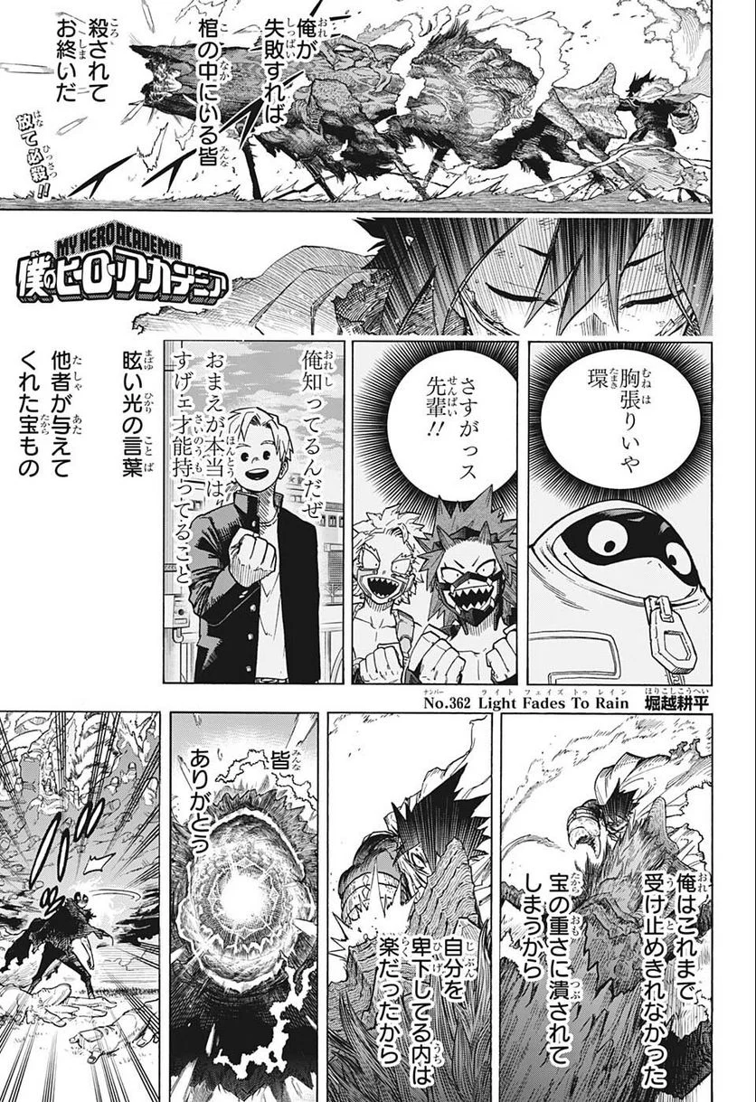 僕のヒーローアカデミア - 第362話 - Page 1