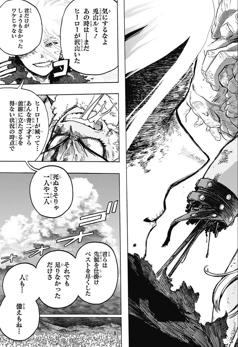 僕のヒーローアカデミア - 第363話 - Page 5