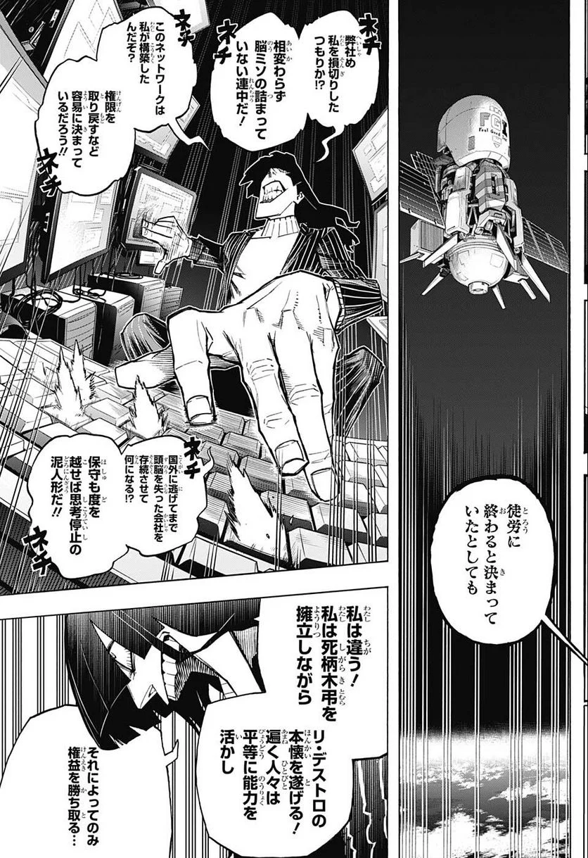 僕のヒーローアカデミア - 第363話 - Page 9