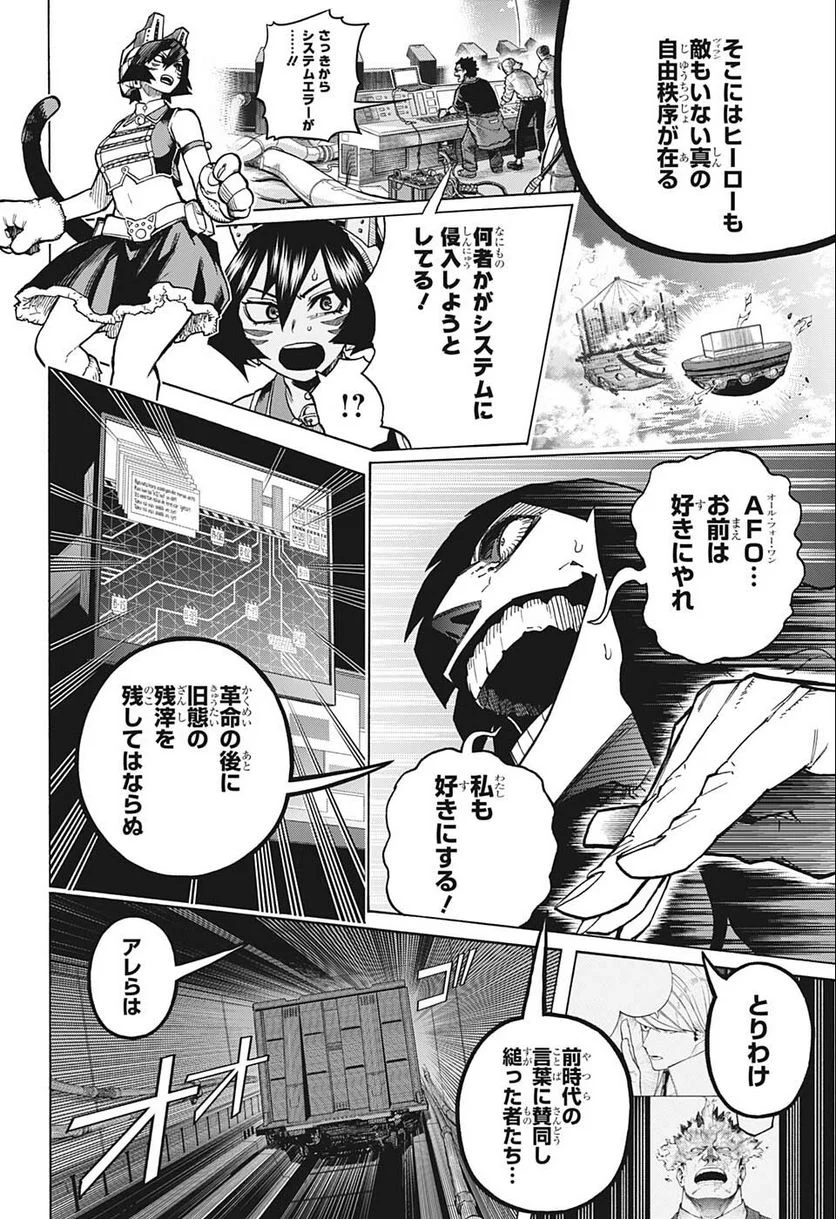 僕のヒーローアカデミア - 第363話 - Page 10