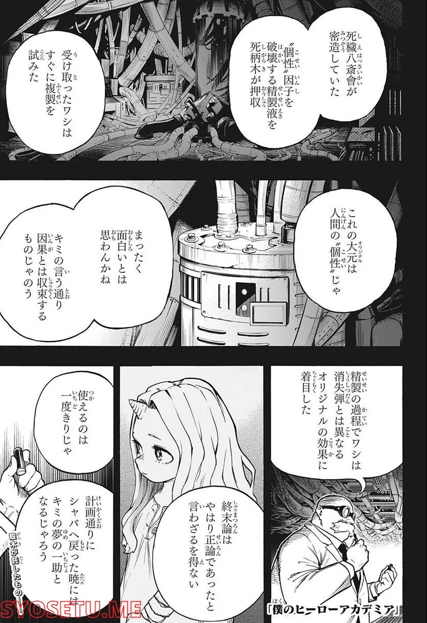 僕のヒーローアカデミア - 第364話 - Page 1