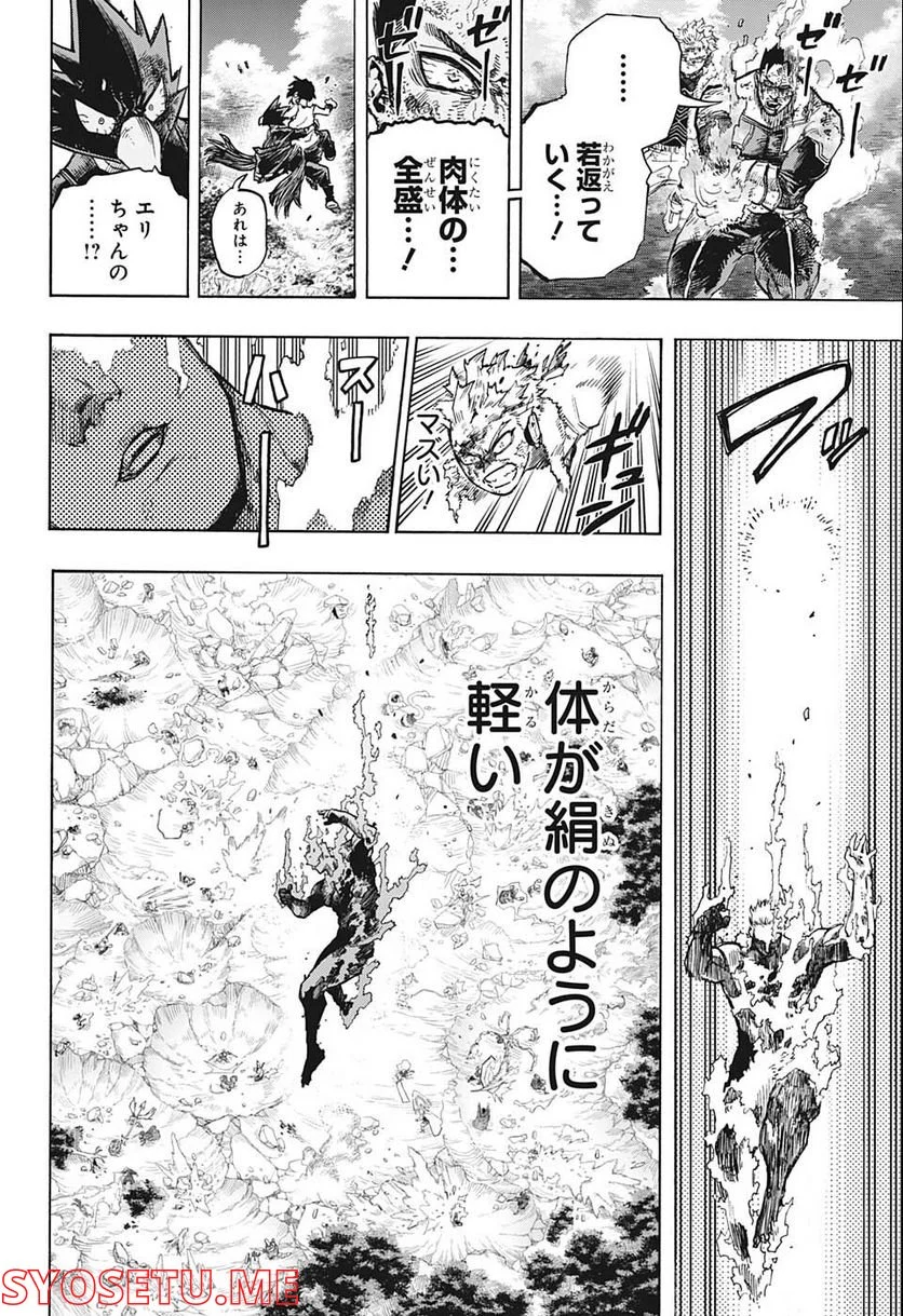 僕のヒーローアカデミア - 第364話 - Page 4