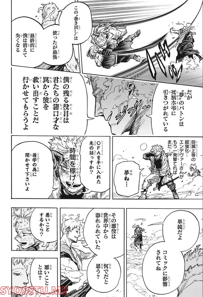 僕のヒーローアカデミア - 第364話 - Page 6