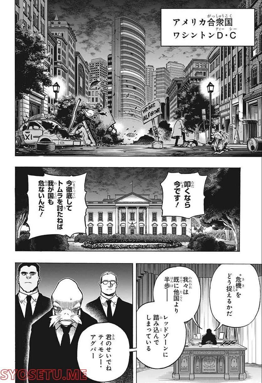 僕のヒーローアカデミア - 第364話 - Page 8