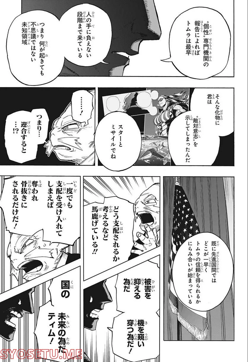 僕のヒーローアカデミア - 第364話 - Page 9