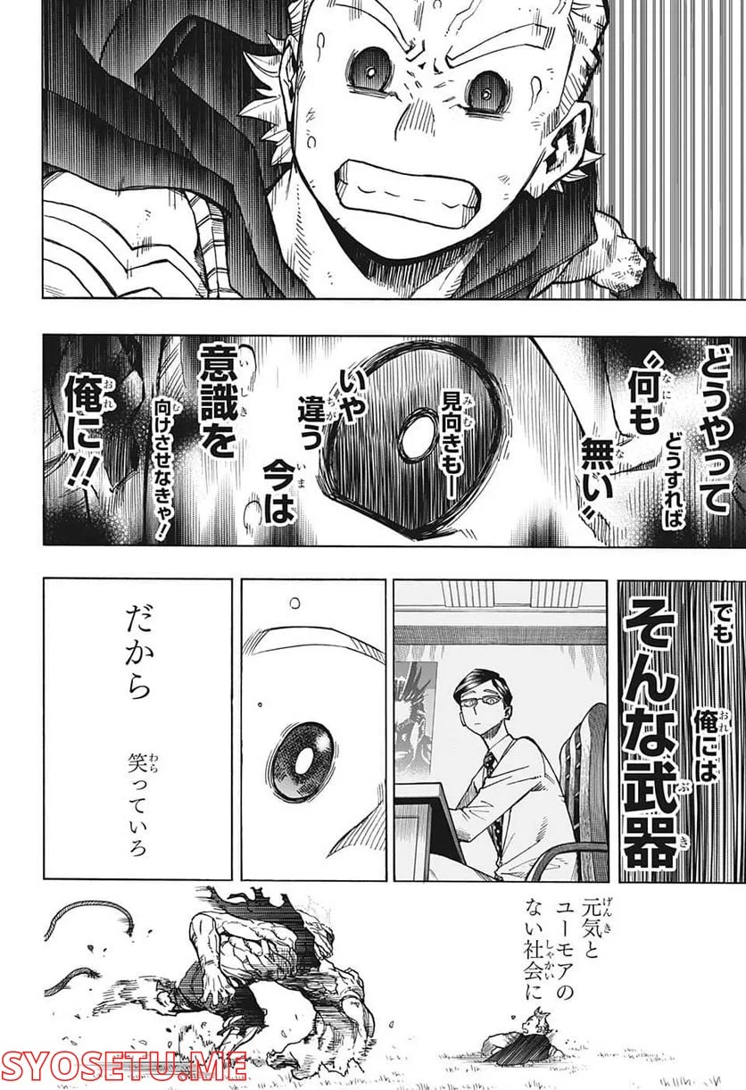 僕のヒーローアカデミア - 第366話 - Page 8