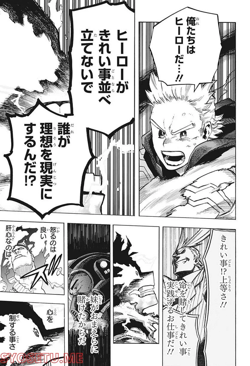 僕のヒーローアカデミア - 第367話 - Page 15