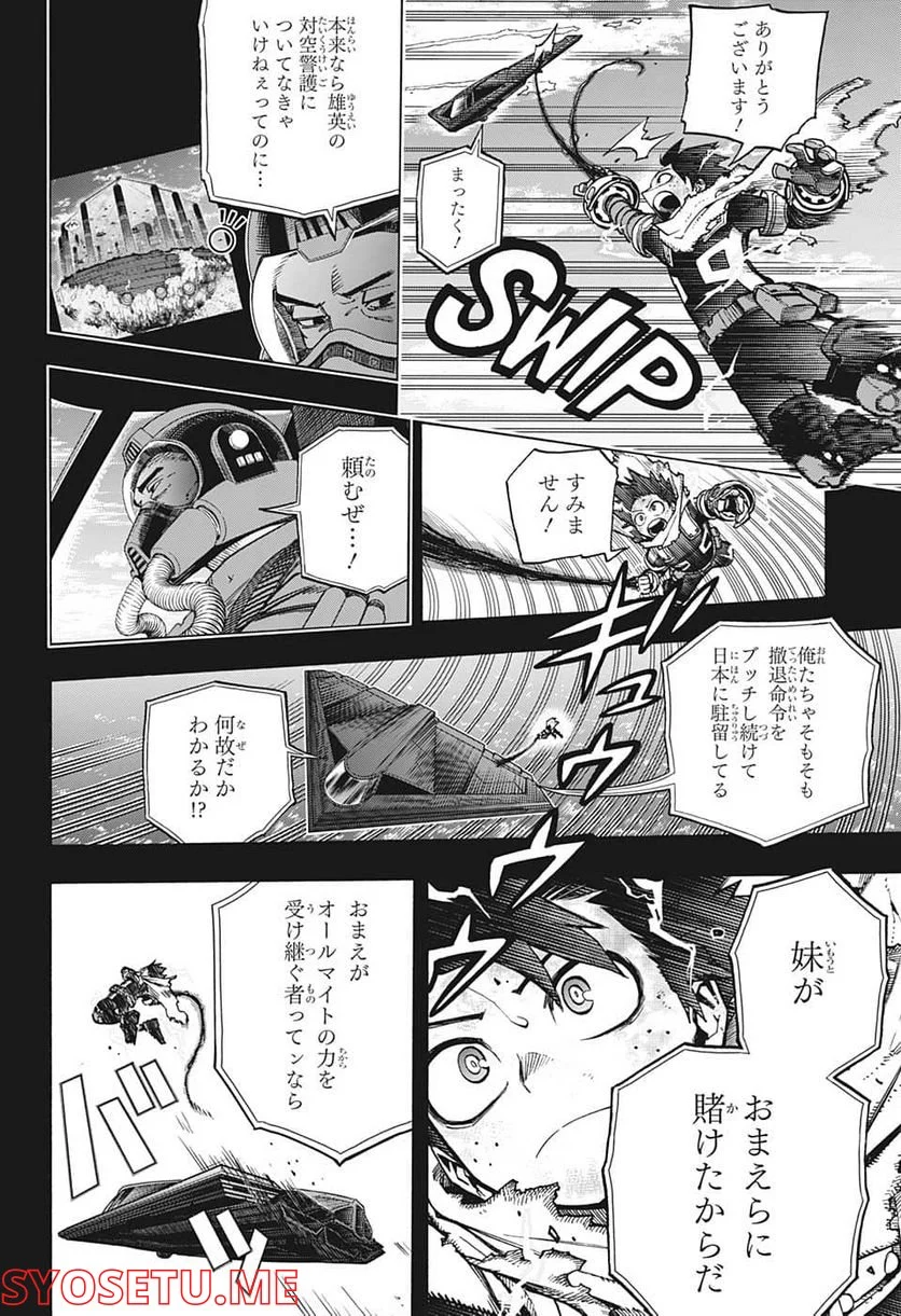 僕のヒーローアカデミア - 第367話 - Page 4