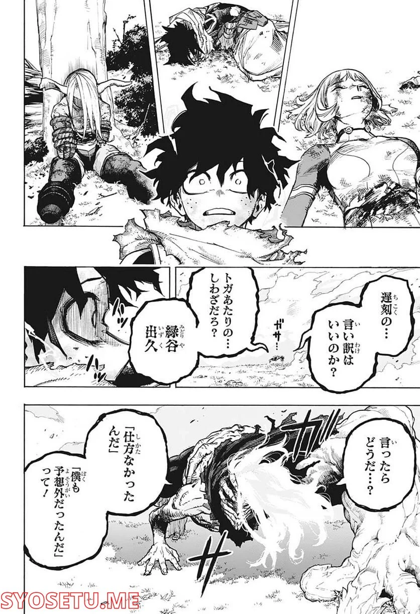 僕のヒーローアカデミア - 第367話 - Page 10