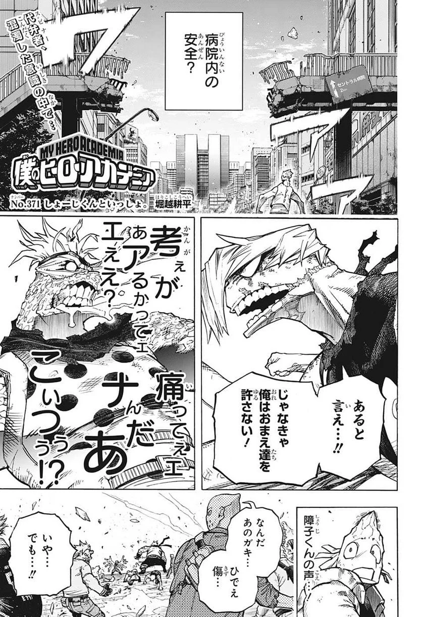 僕のヒーローアカデミア - 第371話 - Page 1