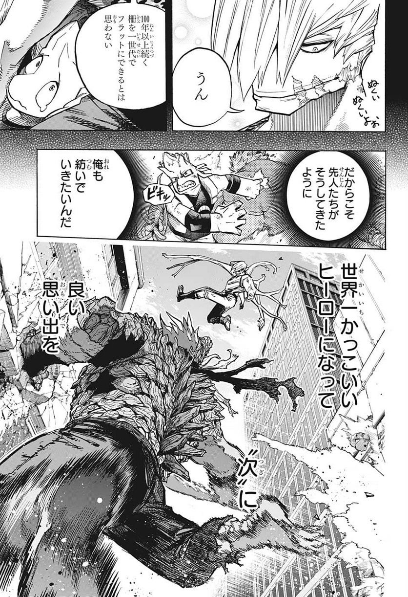 僕のヒーローアカデミア - 第371話 - Page 11