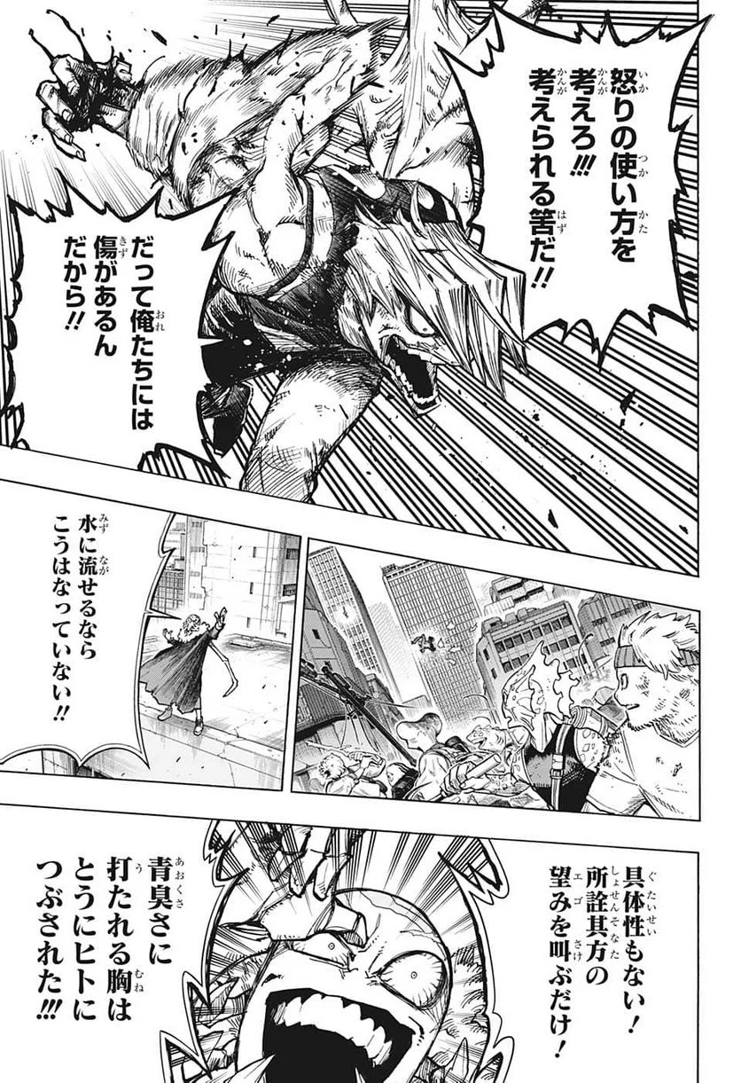 僕のヒーローアカデミア - 第371話 - Page 13